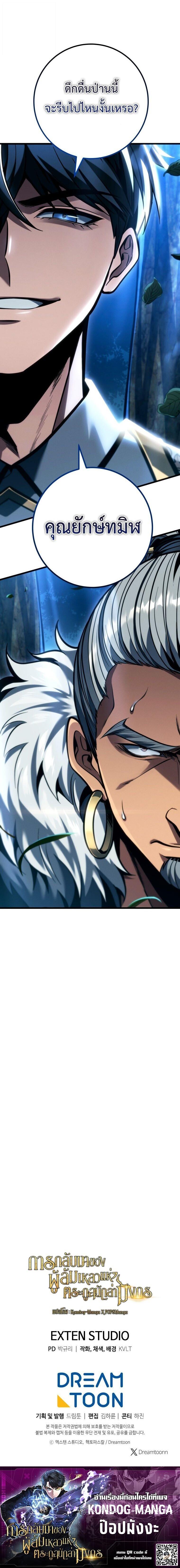 A Dragonslayer’s Peerless Regression ตอนที่ 68 20