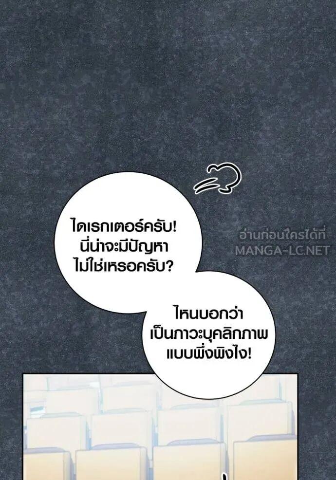 The Genius Actor’s Aura ตอนที่ 81 25