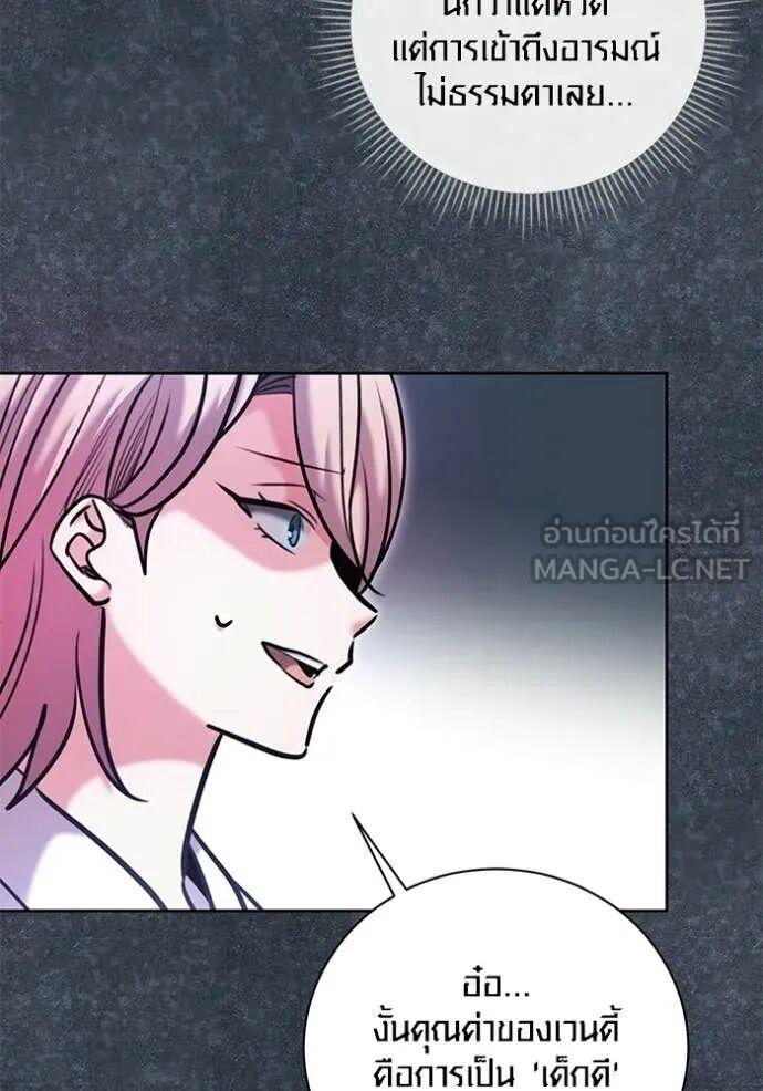 The Genius Actor’s Aura ตอนที่ 81 74