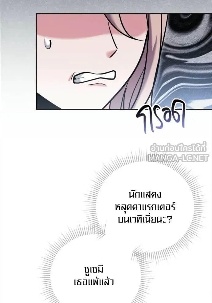 The Genius Actor’s Aura ตอนที่ 81 88