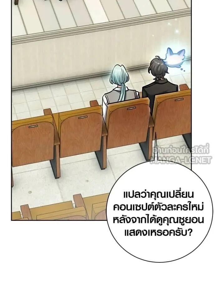 The Genius Actor’s Aura ตอนที่ 81 95