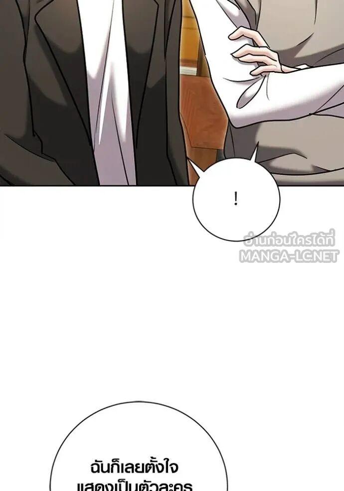 The Genius Actor’s Aura ตอนที่ 81 93