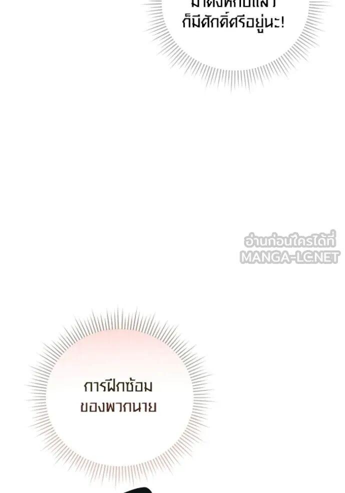 The Genius Actor’s Aura ตอนที่ 81 109