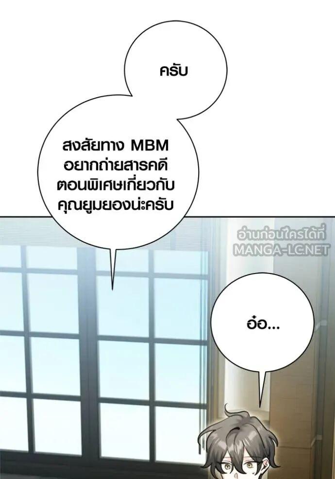 The Genius Actor’s Aura ตอนที่ 81 115