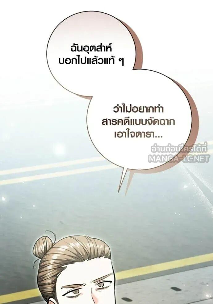 The Genius Actor’s Aura ตอนที่ 81 131