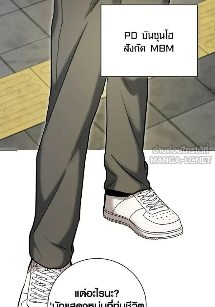 The Genius Actor’s Aura ตอนที่ 81 133