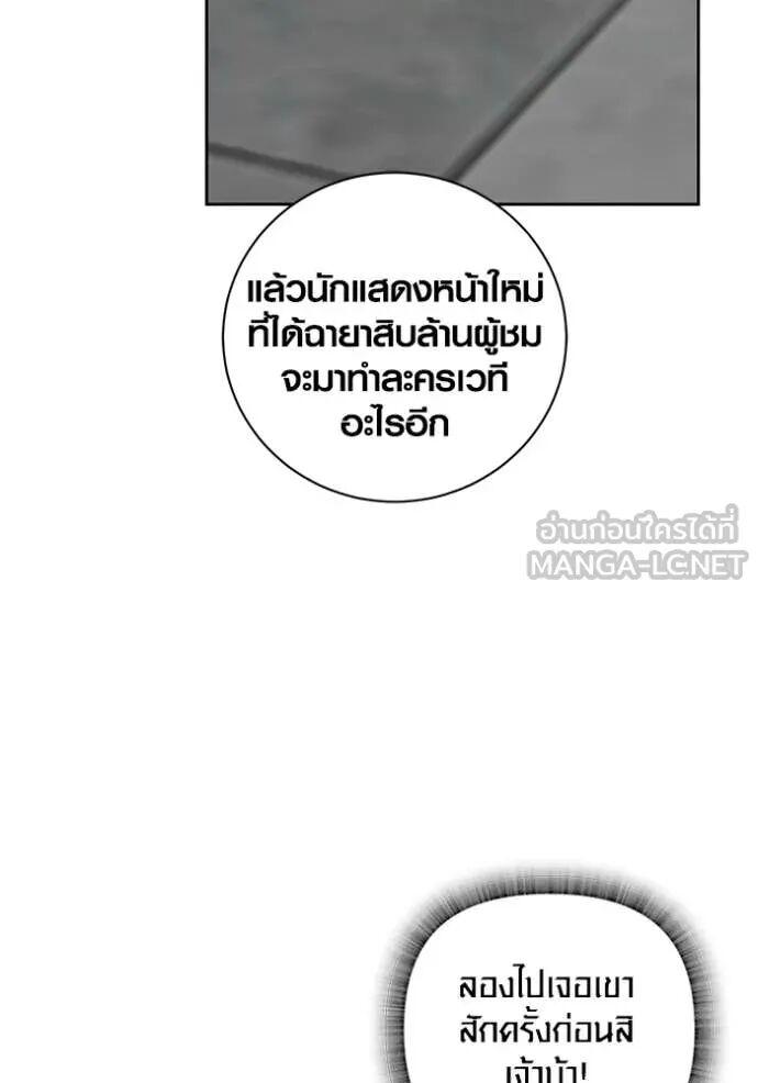 The Genius Actor’s Aura ตอนที่ 81 135