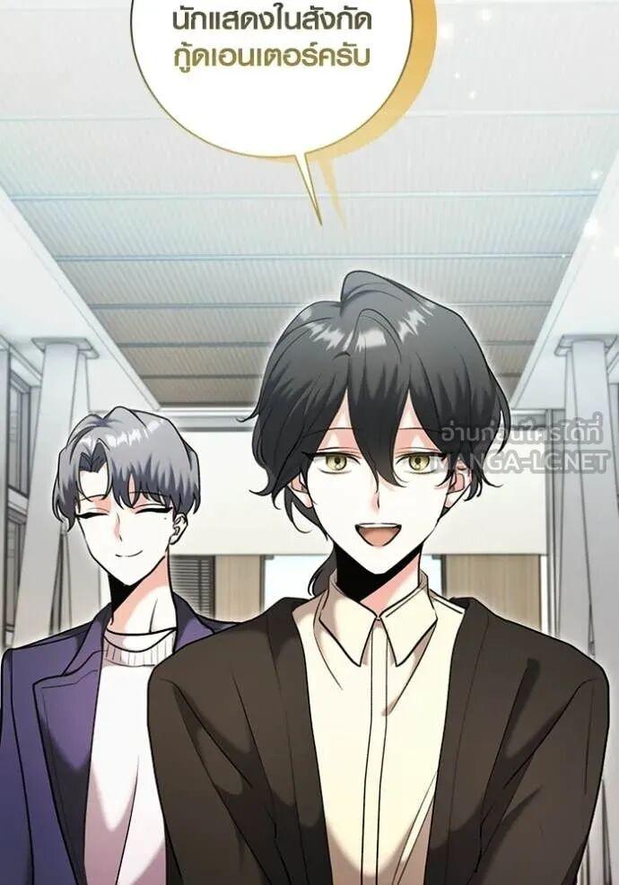 The Genius Actor’s Aura ตอนที่ 81 141