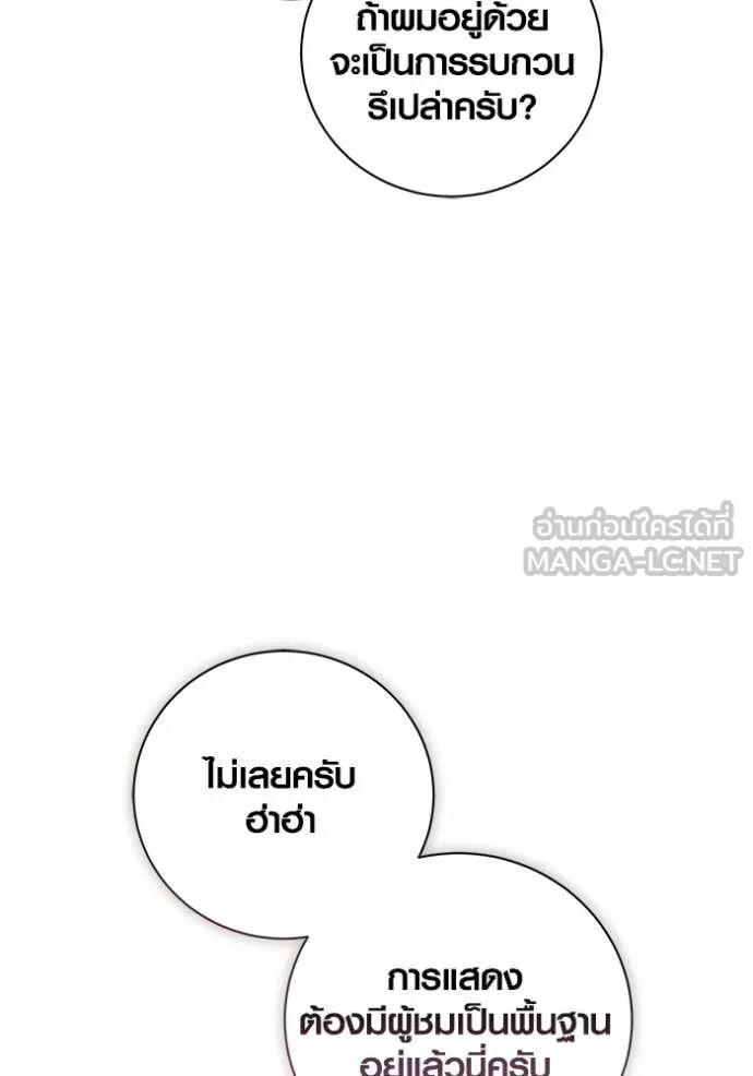 The Genius Actor’s Aura ตอนที่ 81 144