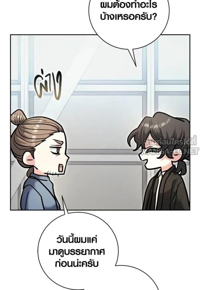 The Genius Actor’s Aura ตอนที่ 81 143