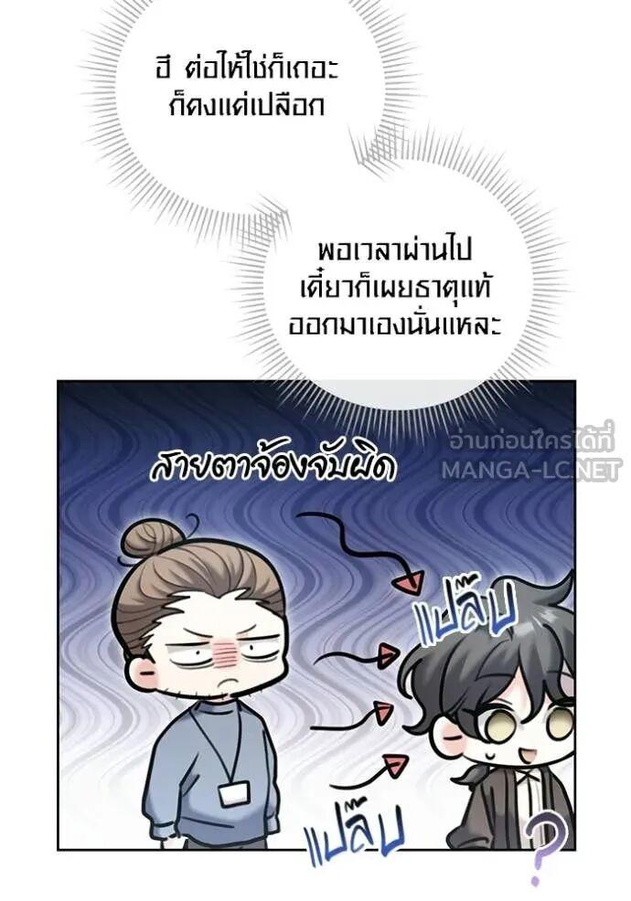 The Genius Actor’s Aura ตอนที่ 81 150