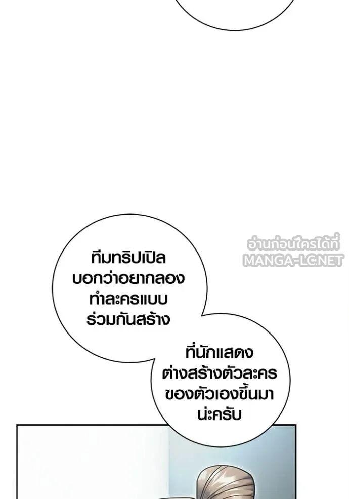 The Genius Actor’s Aura ตอนที่ 82 9