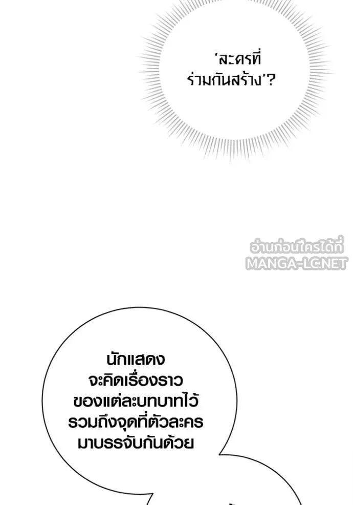 The Genius Actor’s Aura ตอนที่ 82 11