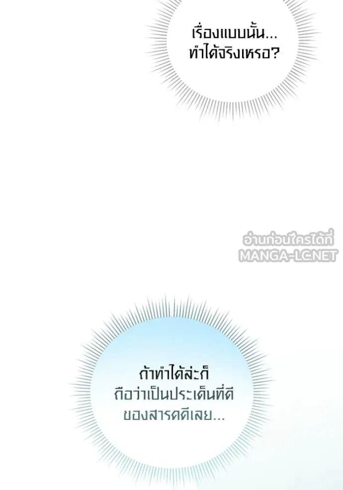 The Genius Actor’s Aura ตอนที่ 82 13