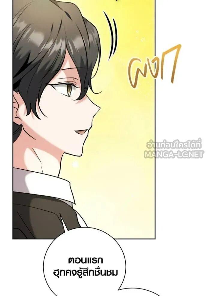 The Genius Actor’s Aura ตอนที่ 82 37