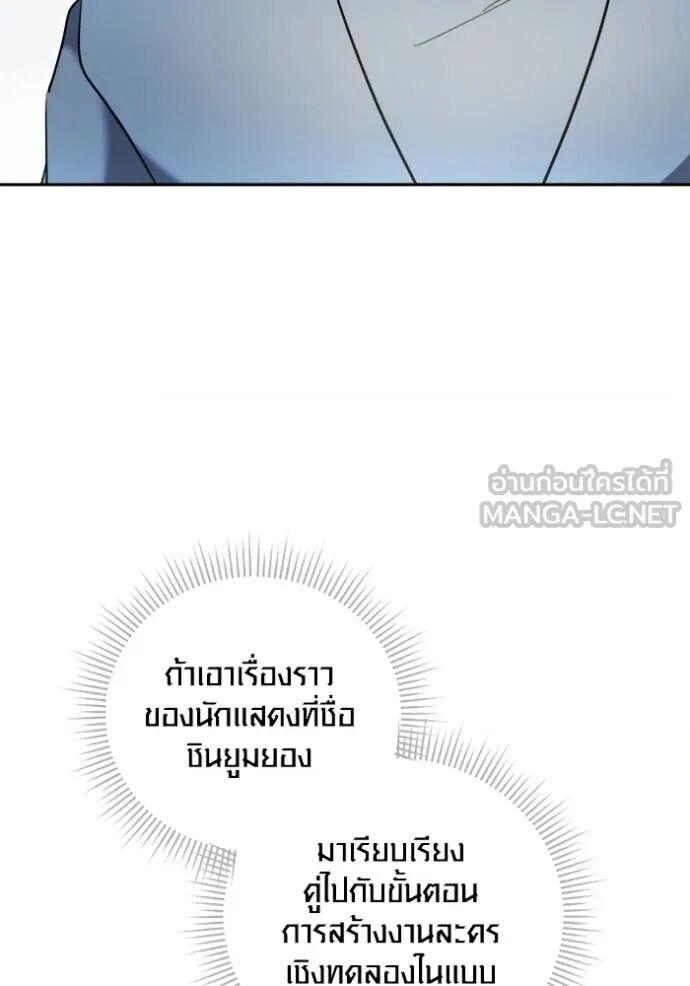 The Genius Actor’s Aura ตอนที่ 82 43