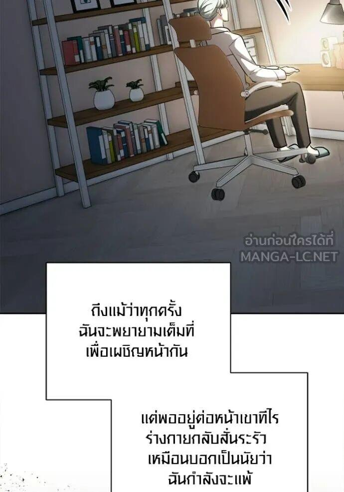 The Genius Actor’s Aura ตอนที่ 82 62