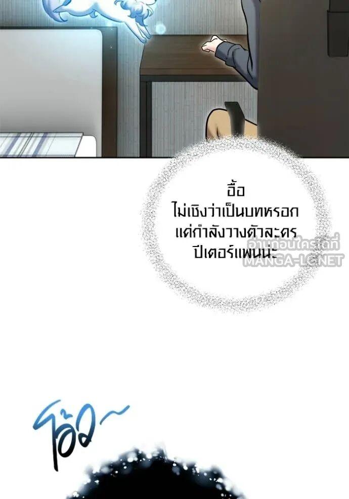 The Genius Actor’s Aura ตอนที่ 82 81