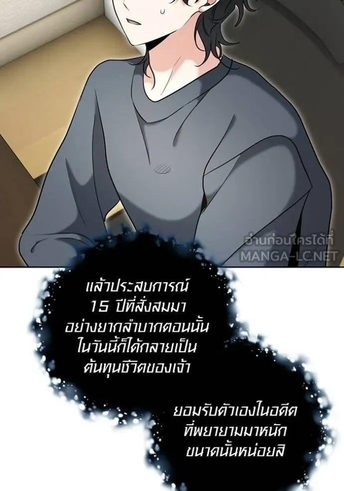 The Genius Actor’s Aura ตอนที่ 82 96