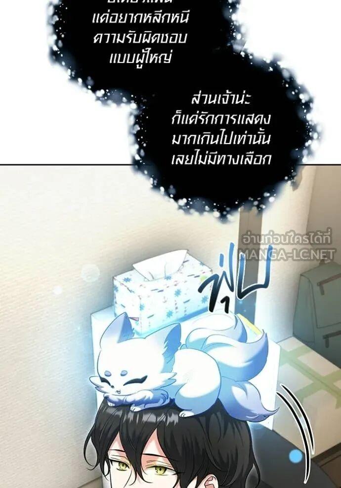 The Genius Actor’s Aura ตอนที่ 82 95