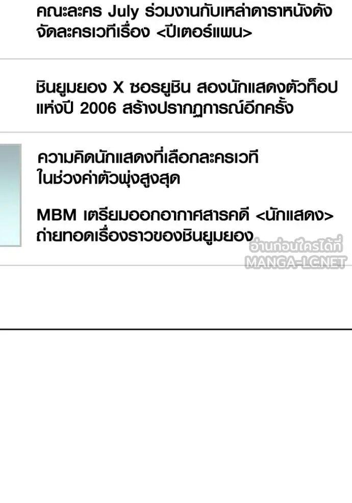 The Genius Actor’s Aura ตอนที่ 82 114