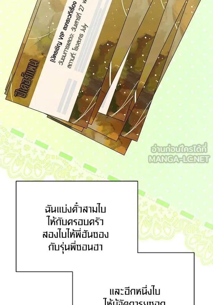 The Genius Actor’s Aura ตอนที่ 82 119