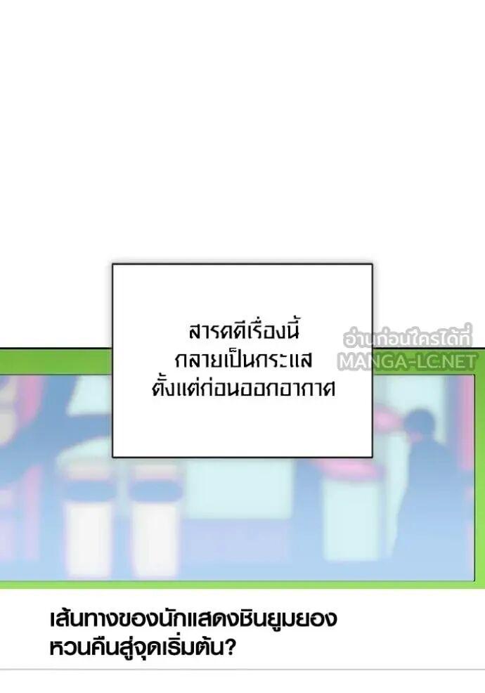 The Genius Actor’s Aura ตอนที่ 82 113