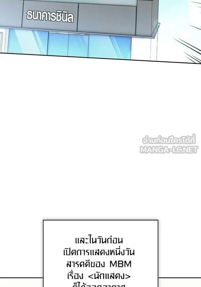 The Genius Actor’s Aura ตอนที่ 82 125