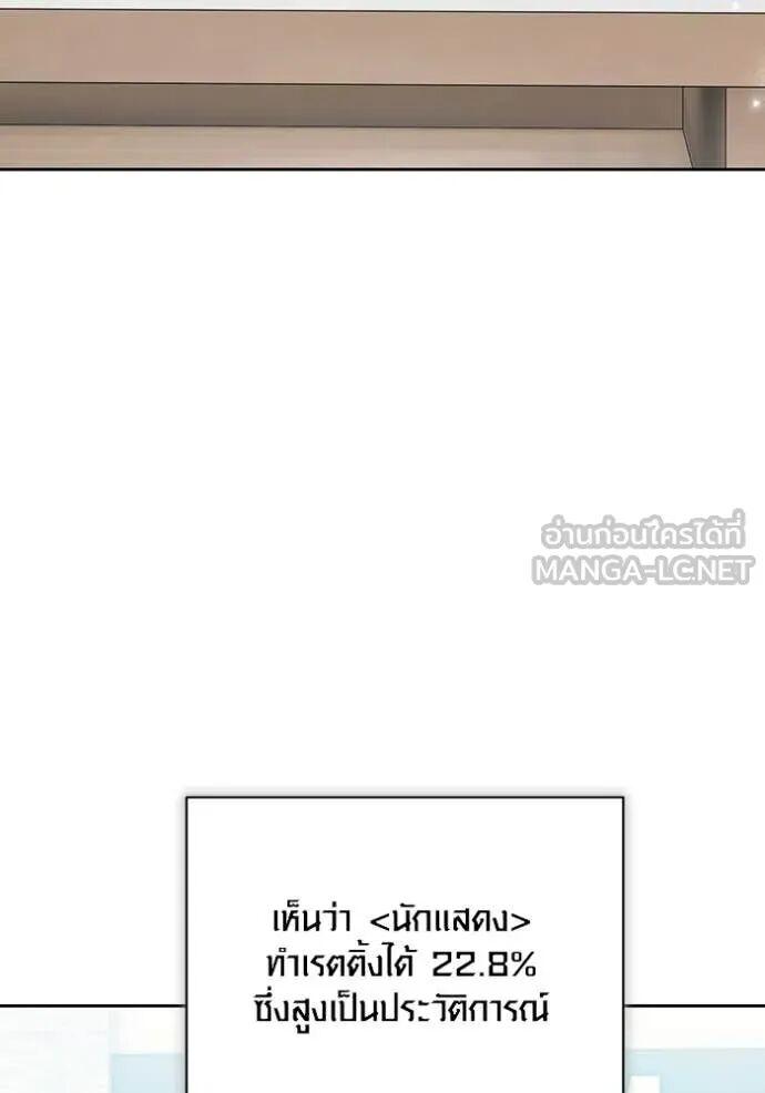 The Genius Actor’s Aura ตอนที่ 82 127