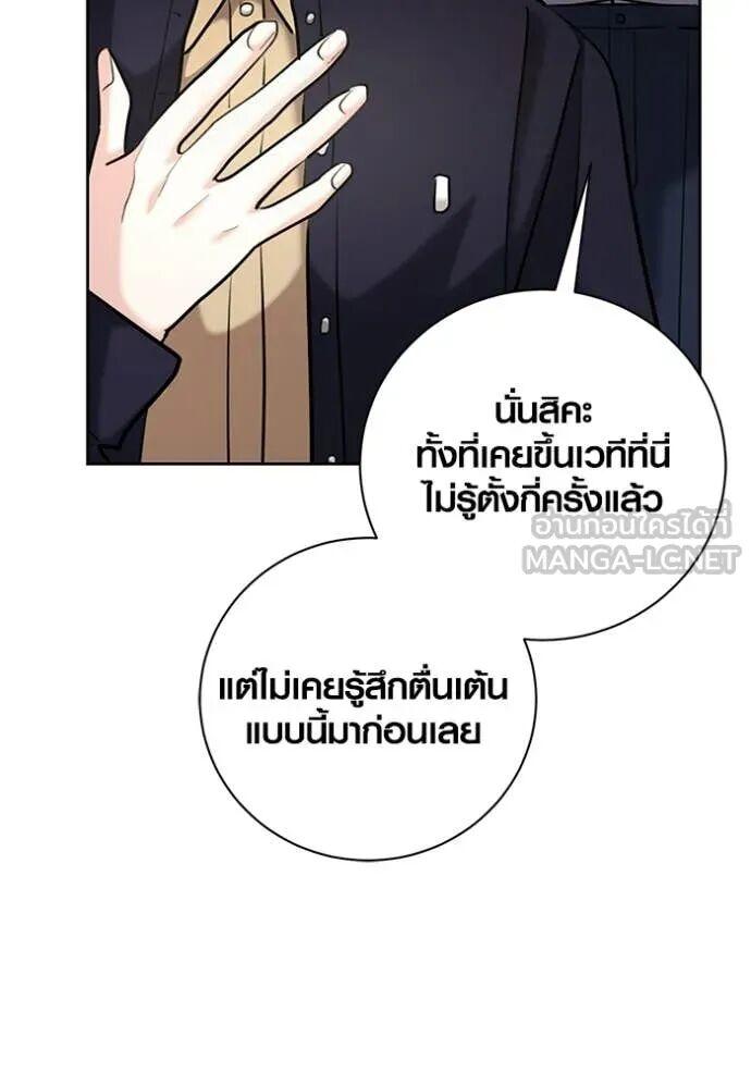 The Genius Actor’s Aura ตอนที่ 82 141