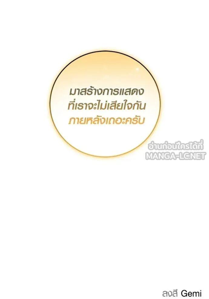 The Genius Actor’s Aura ตอนที่ 82 153