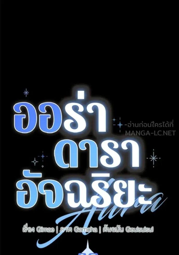The Genius Actor’s Aura ตอนที่ 83 17