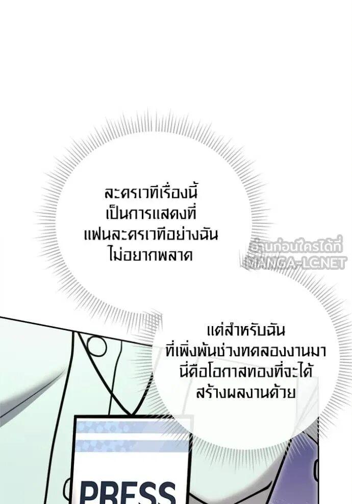 The Genius Actor’s Aura ตอนที่ 83 12