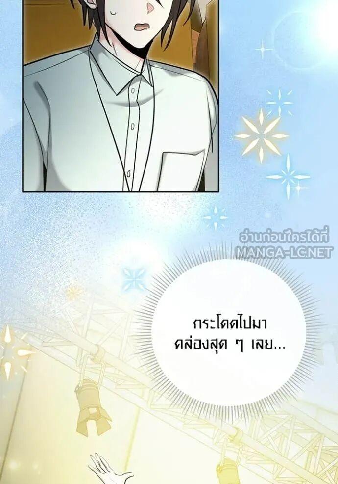 The Genius Actor’s Aura ตอนที่ 83 29