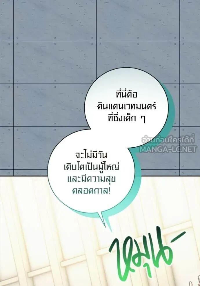 The Genius Actor’s Aura ตอนที่ 83 81