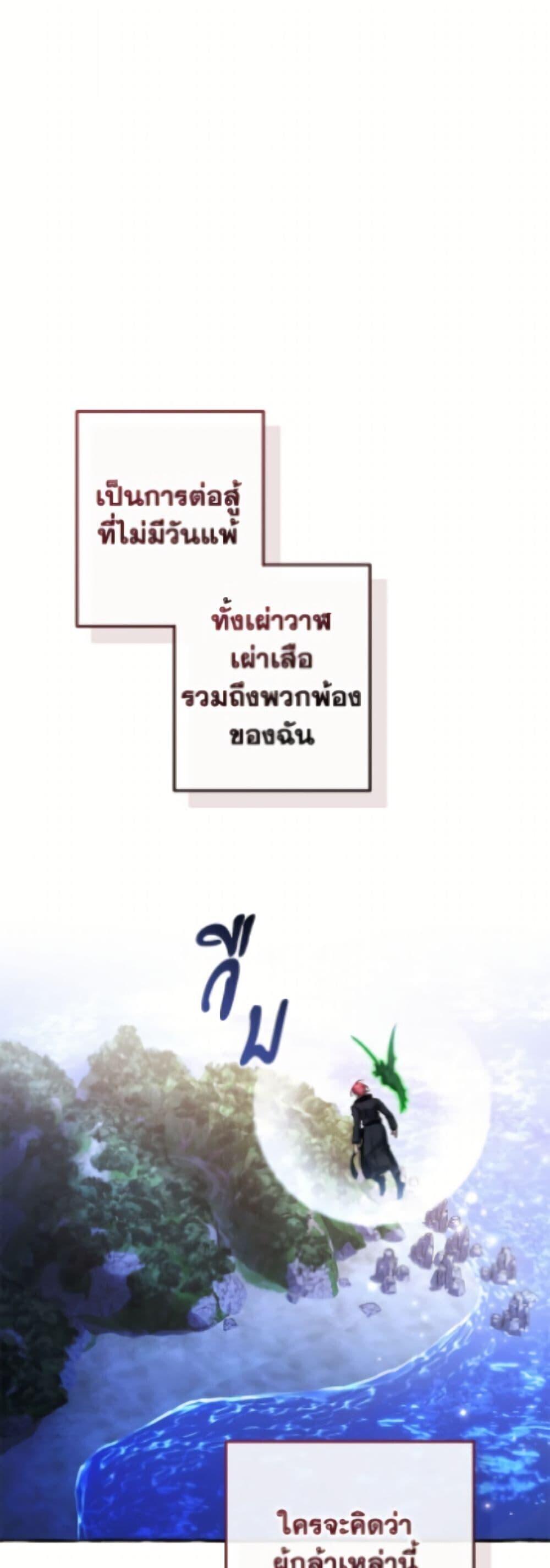 Trash of the Count’s Family ตอนที่ 167 8