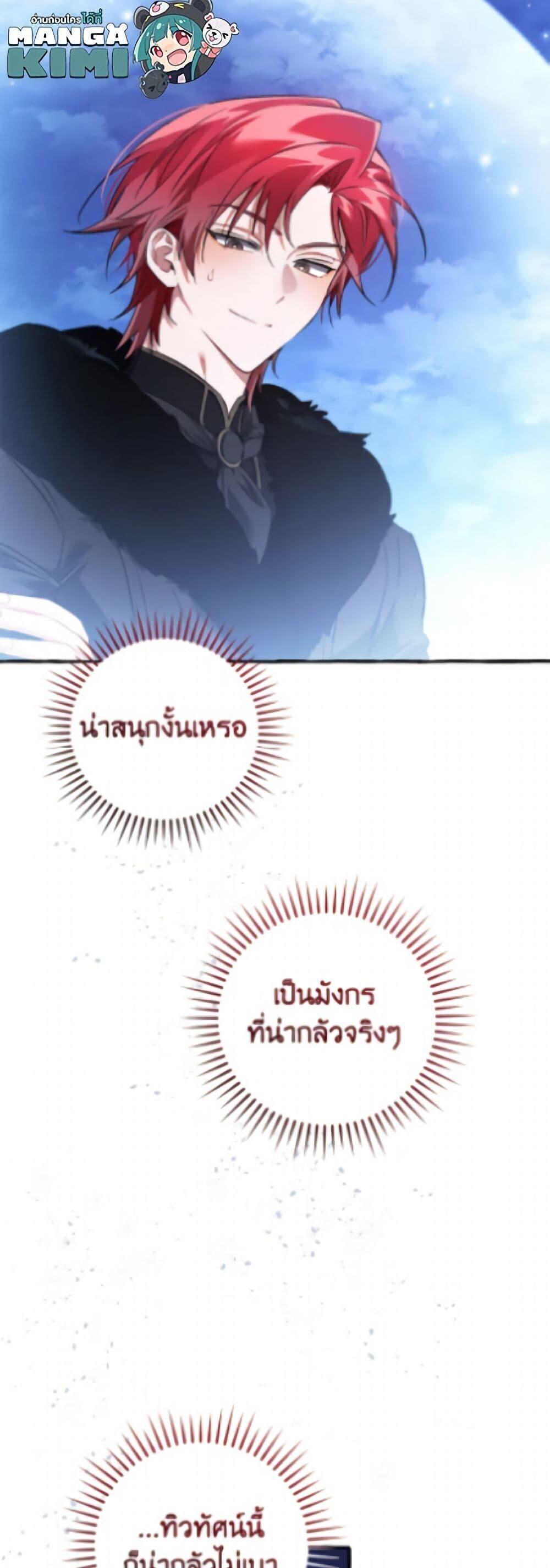 Trash of the Count’s Family ตอนที่ 167 3