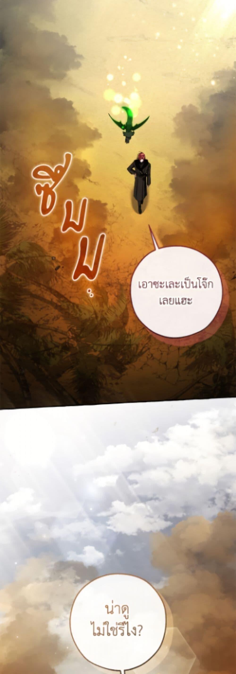 Trash of the Count’s Family ตอนที่ 167 10