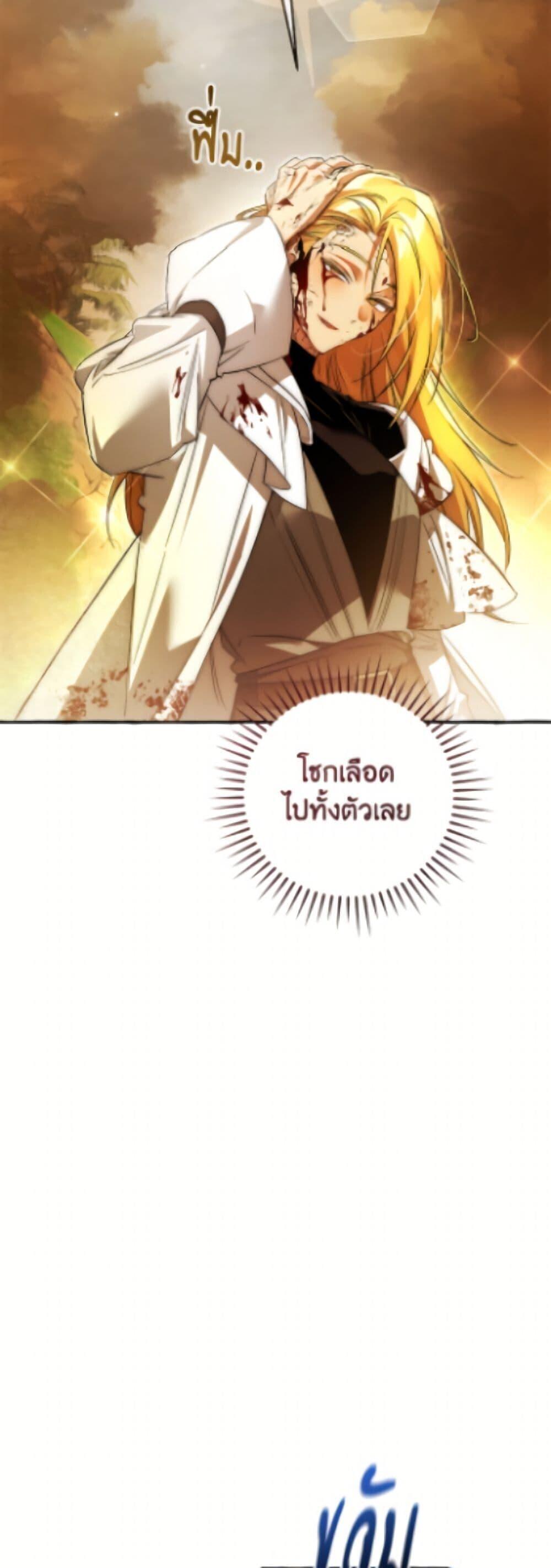 Trash of the Count’s Family ตอนที่ 167 11