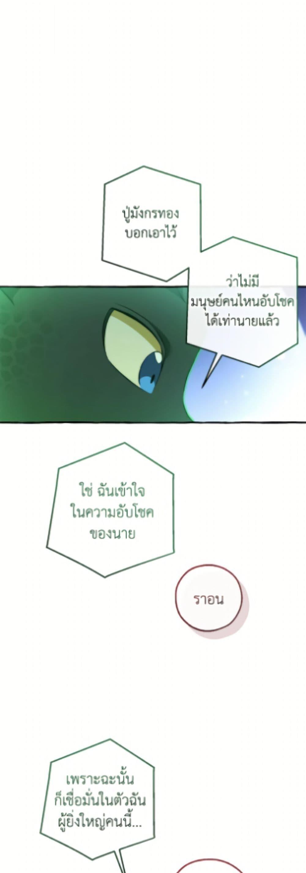 Trash of the Count’s Family ตอนที่ 167 6