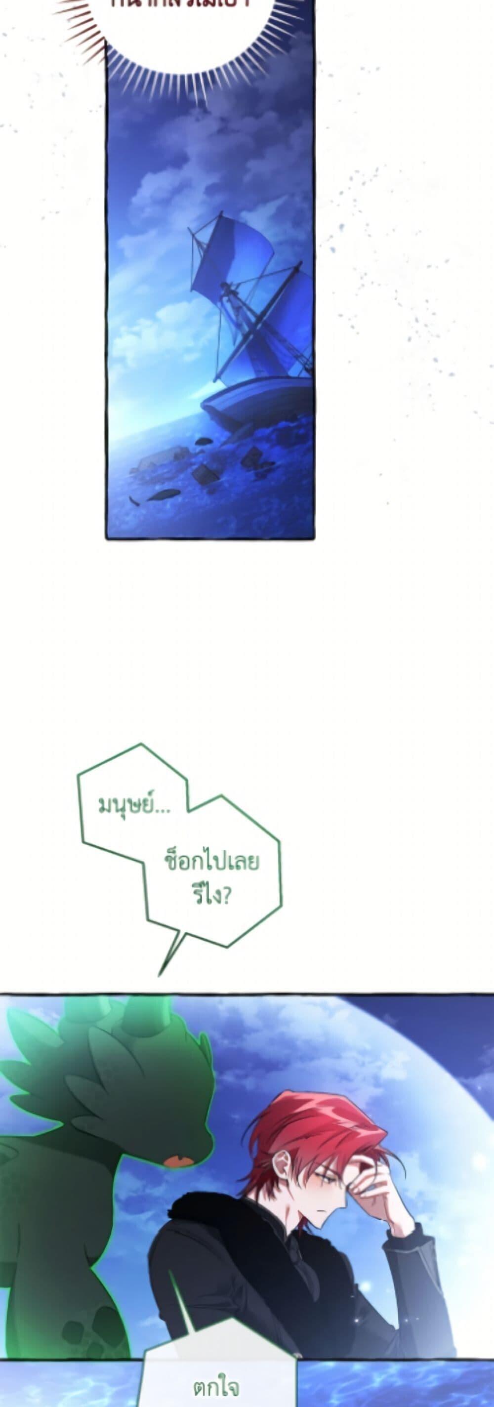 Trash of the Count’s Family ตอนที่ 167 4