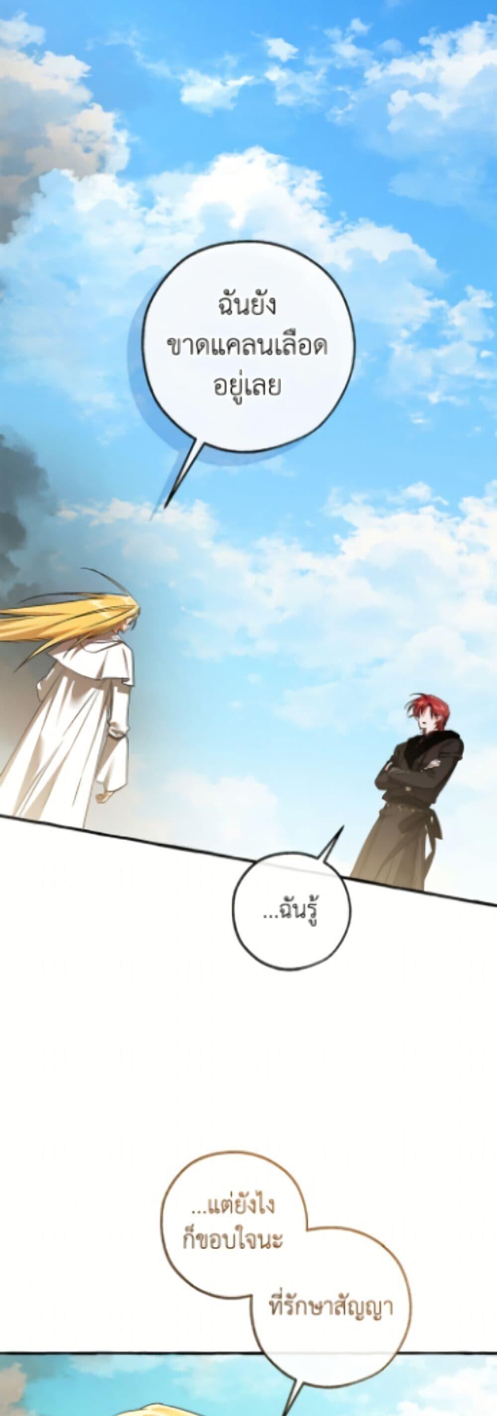 Trash of the Count’s Family ตอนที่ 167 14