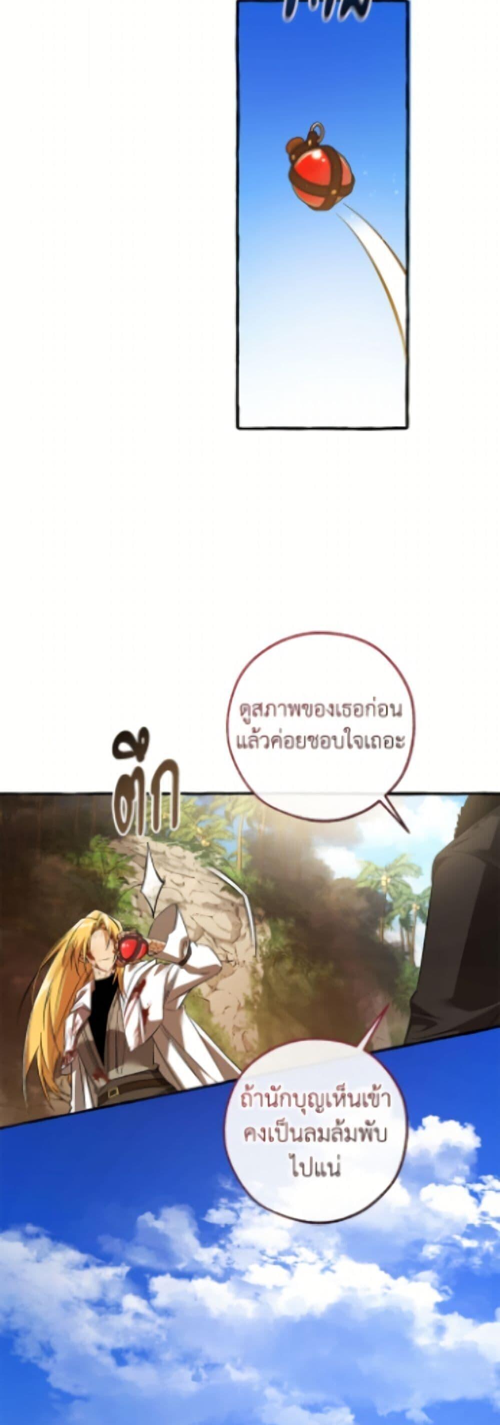 Trash of the Count’s Family ตอนที่ 167 12