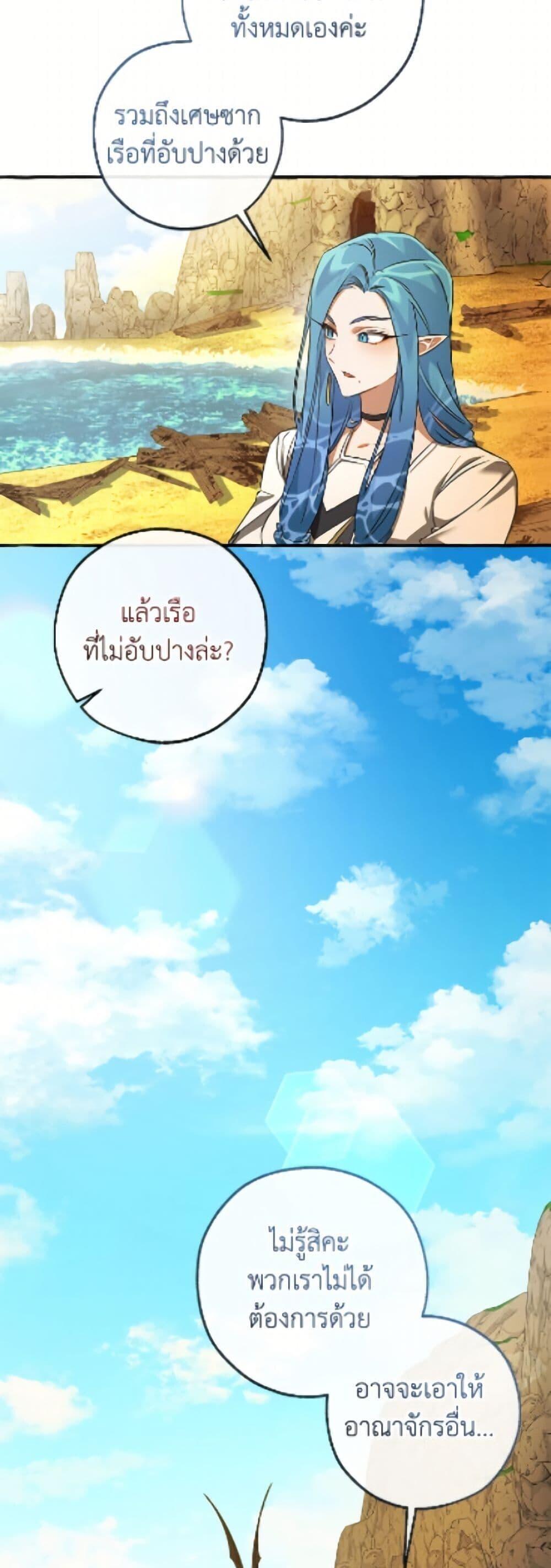 Trash of the Count’s Family ตอนที่ 167 19