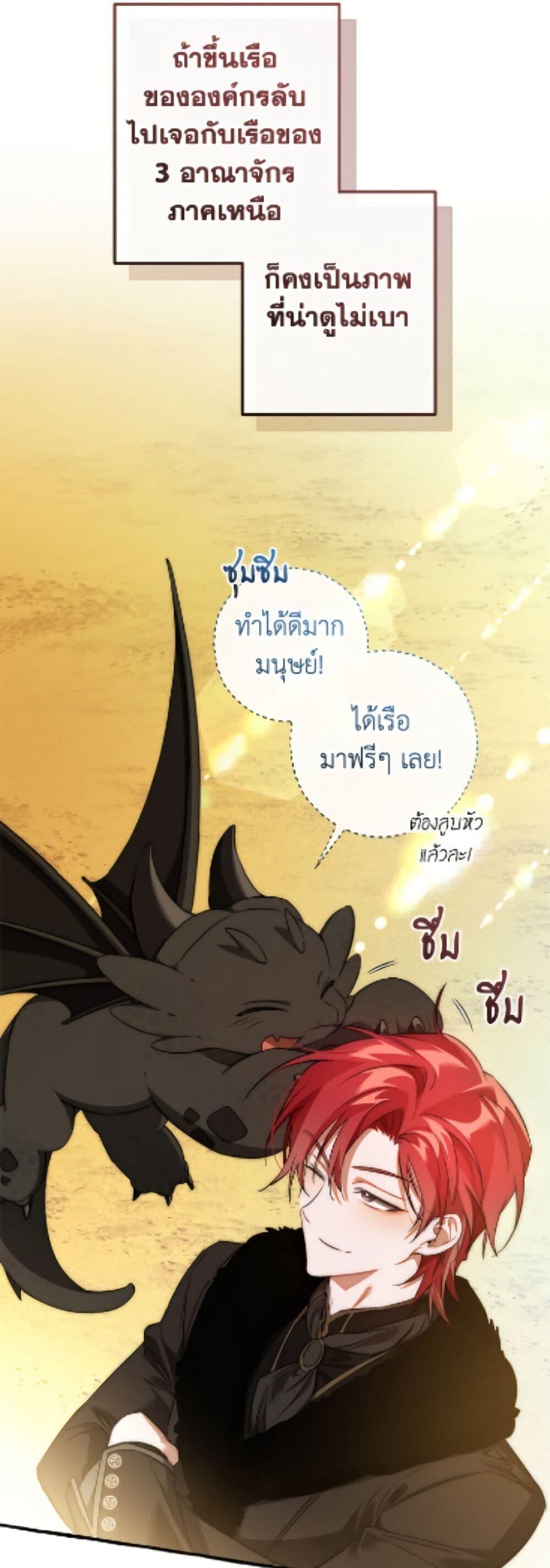 Trash of the Count’s Family ตอนที่ 167 22