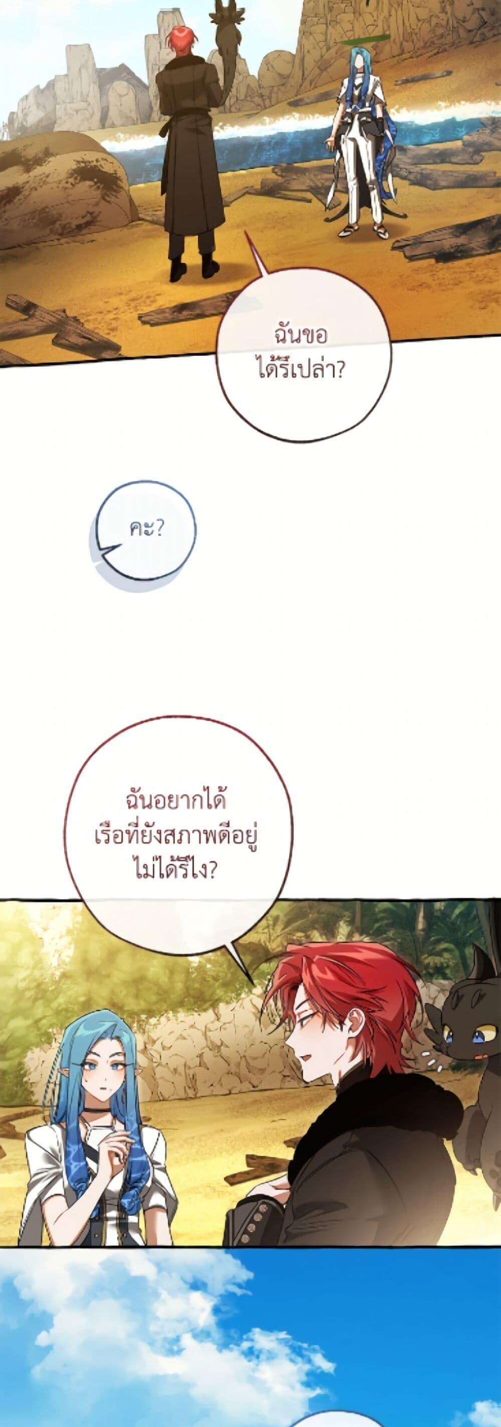 Trash of the Count’s Family ตอนที่ 167 20