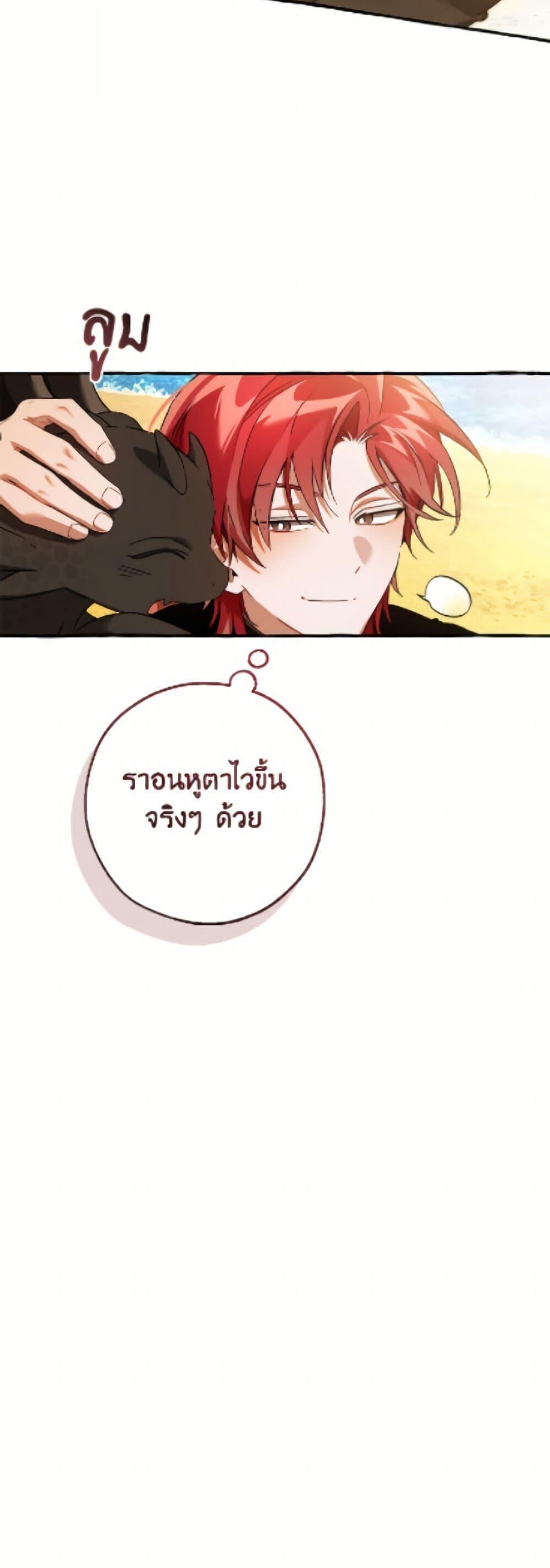 Trash of the Count’s Family ตอนที่ 167 23