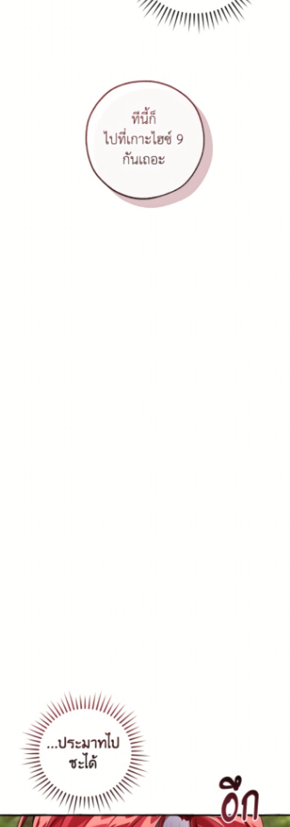 Trash of the Count’s Family ตอนที่ 167 27