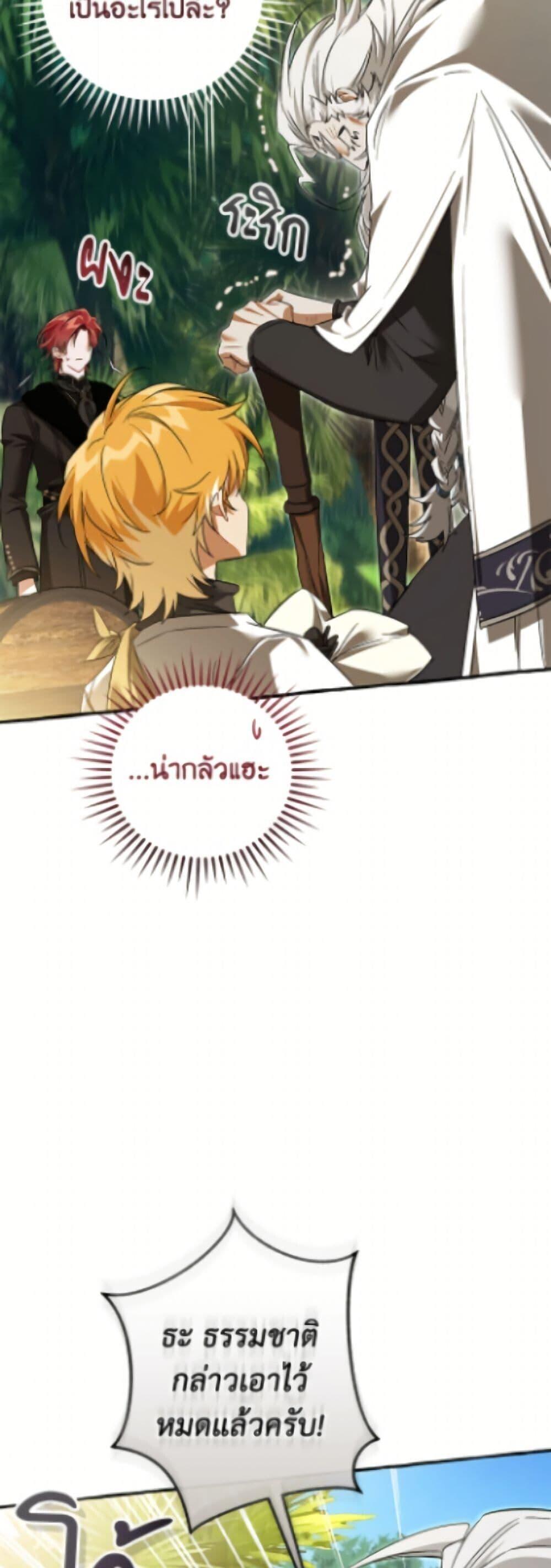 Trash of the Count’s Family ตอนที่ 167 37