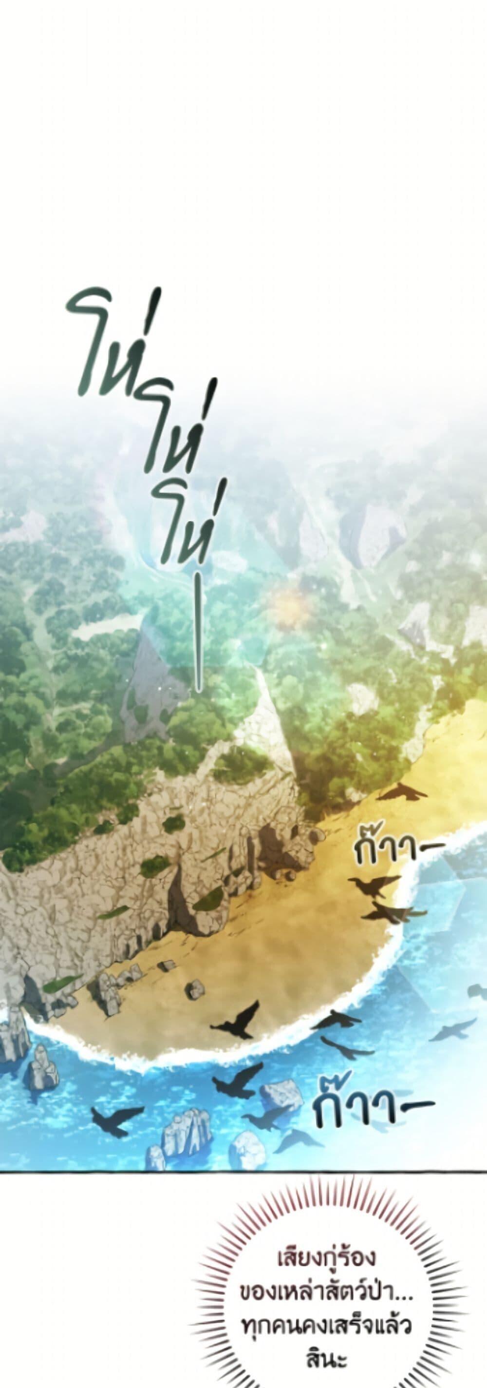 Trash of the Count’s Family ตอนที่ 167 26